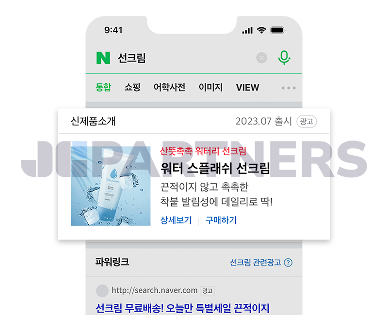 신제품 검색광고 MO